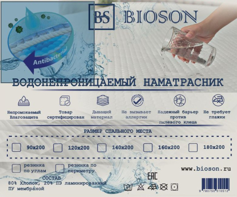 Наматрасник BioSon "Aqua Stop" с бортом